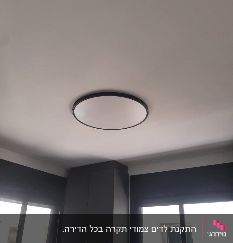 מנורת תקרה עגולה מותקנת על תקרה לבנה